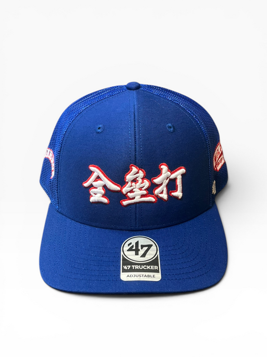 47' Win Son X Homerun  Mesh Paneled Trucker Hat